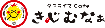タコライスcafeきじむなぁ