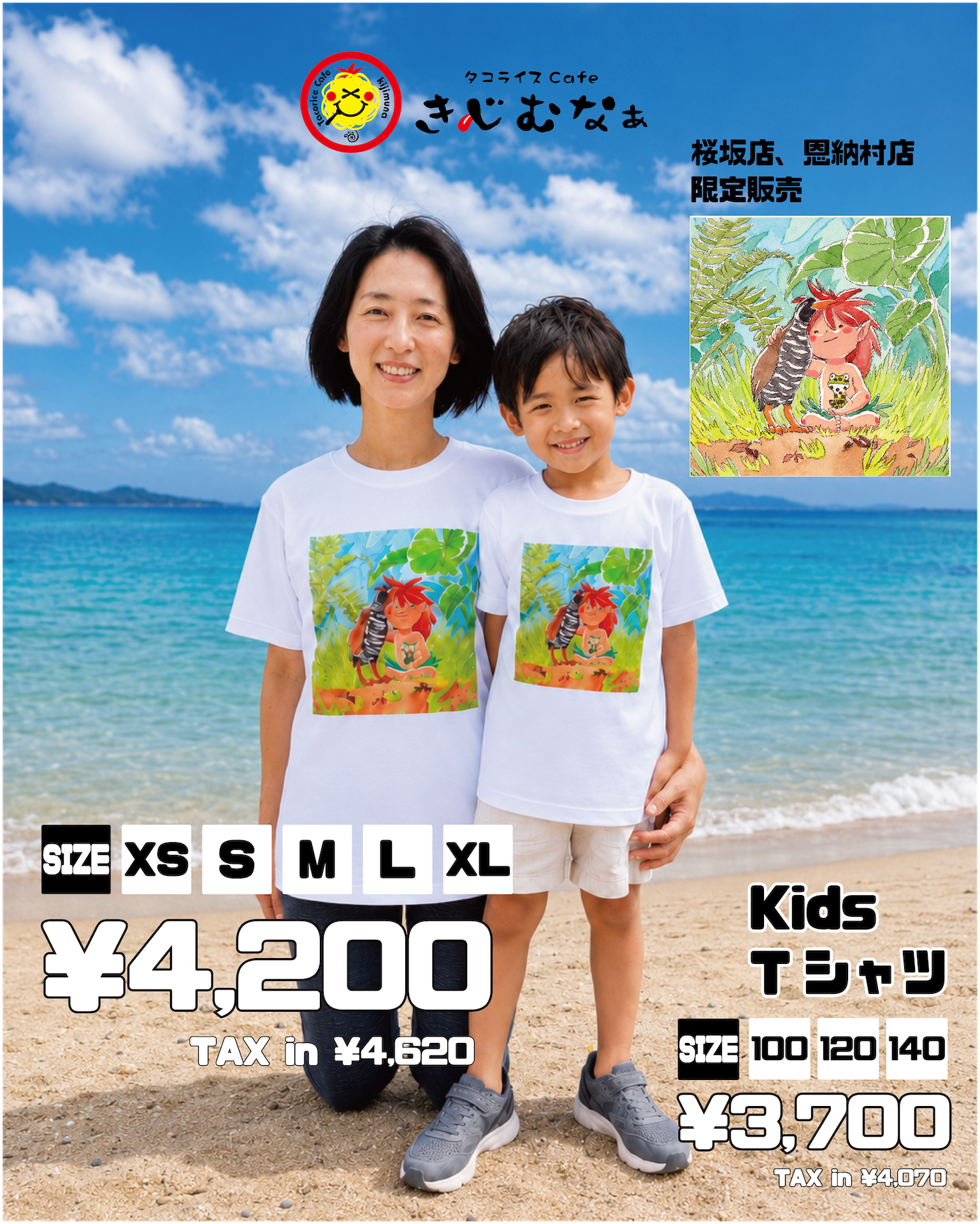 【ここでしか買えない、特別な沖縄の思い出を】
