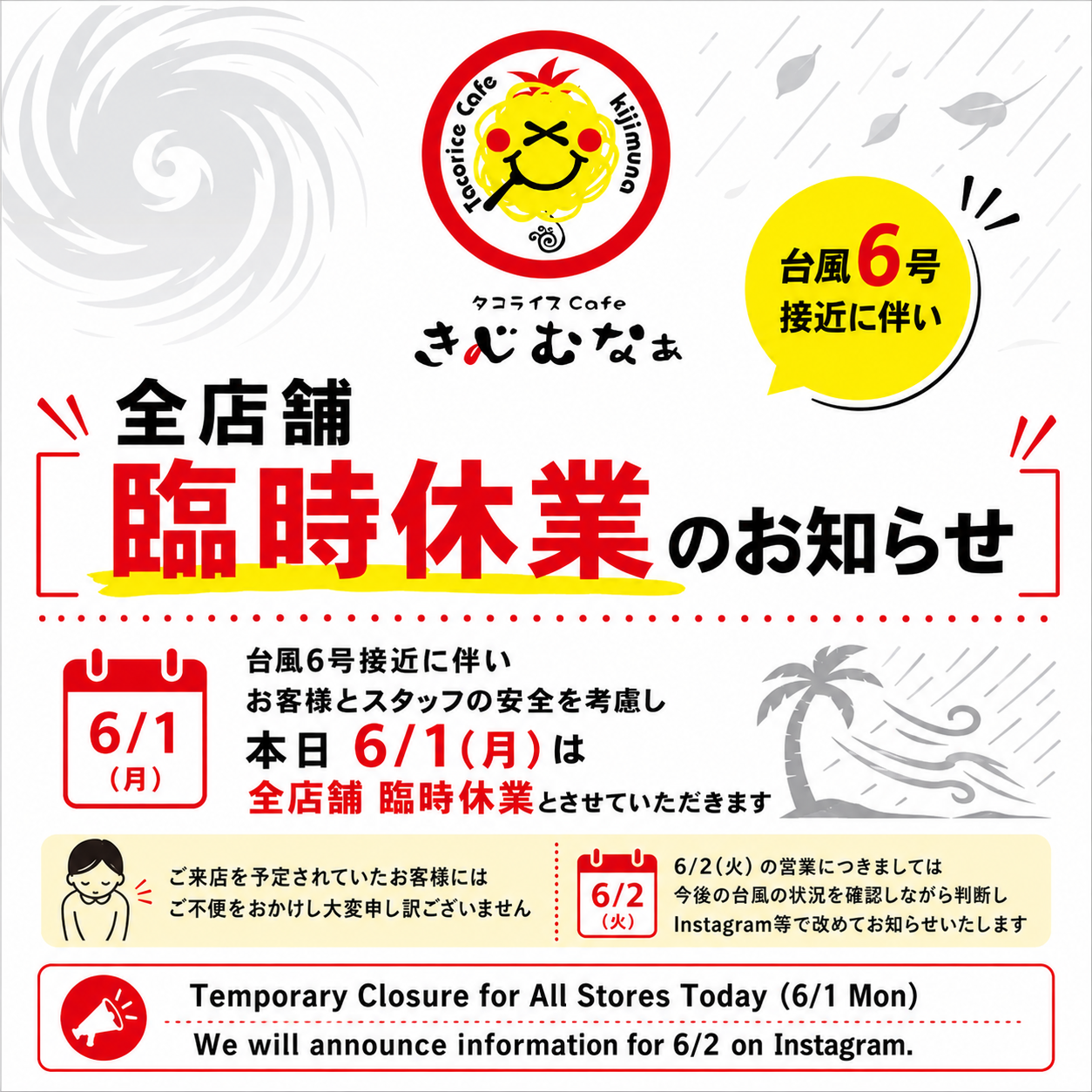 【全店舗 臨時休業のお知らせ】