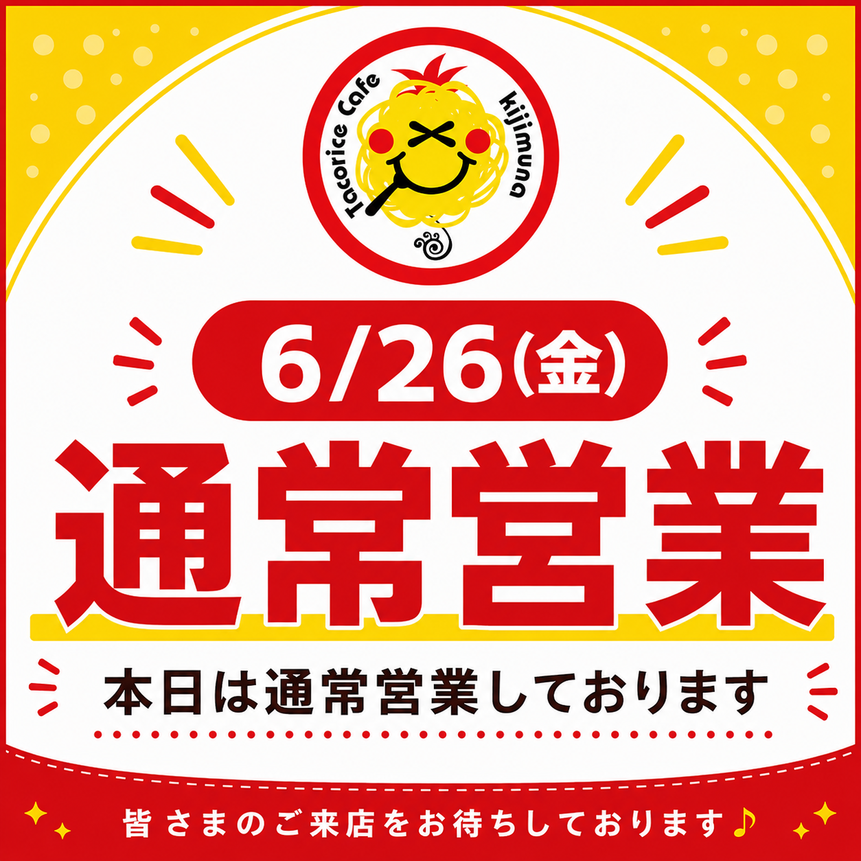 【全店舗 通常営業開始のお知らせ】
