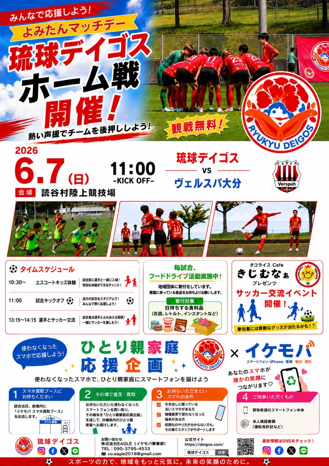 琉球デイゴス ホーム戦開催！