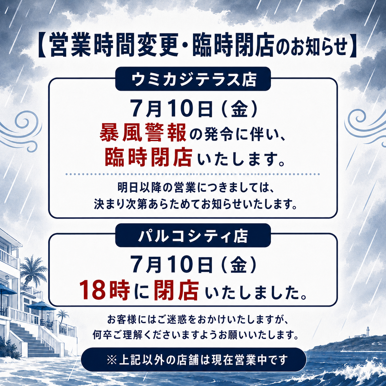 臨時休業のお知らせ
