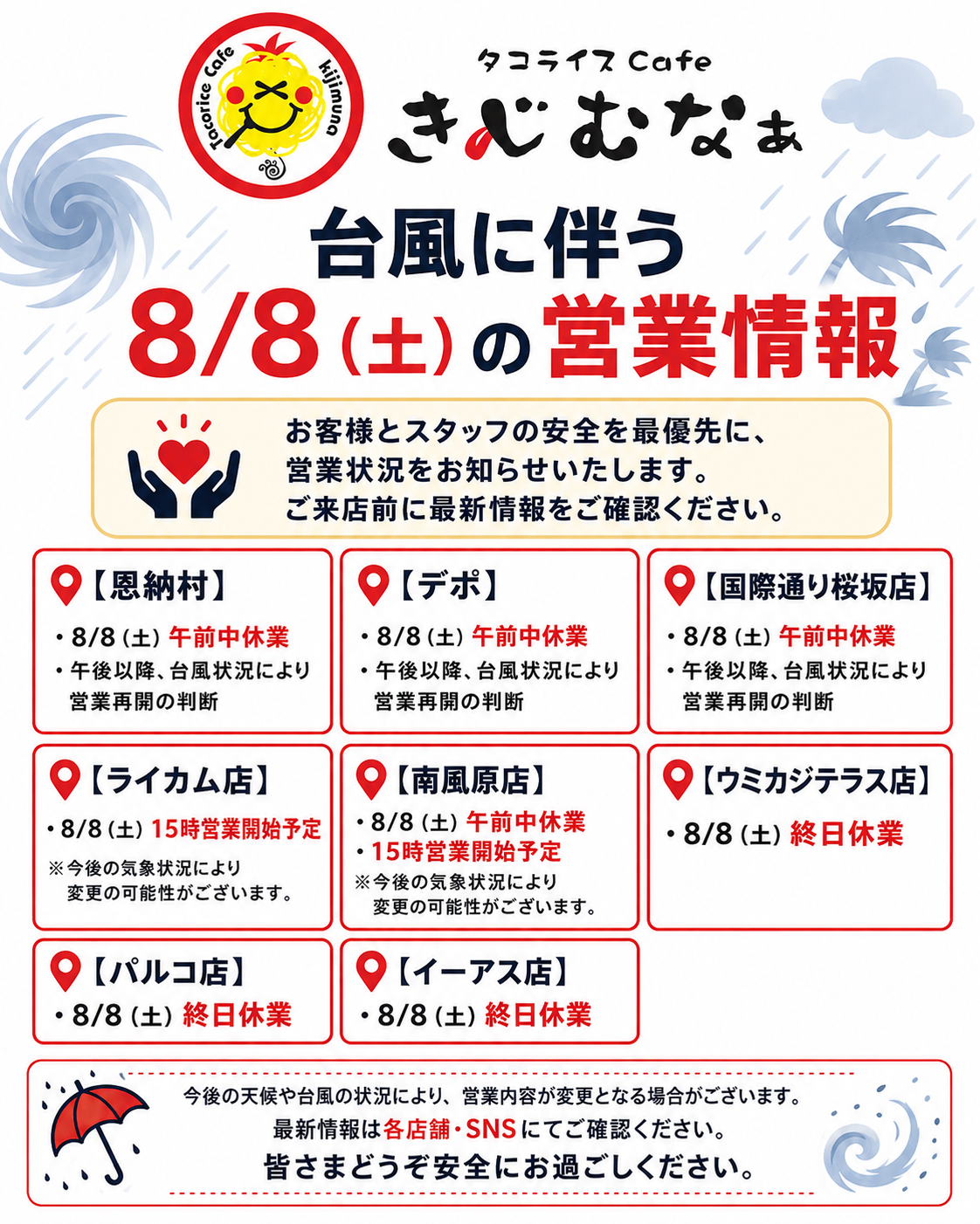 【台風に伴う8/8（土）の営業について】