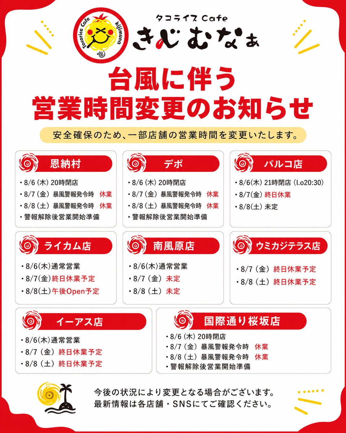 【台風に伴う営業時間変更のお知らせ】