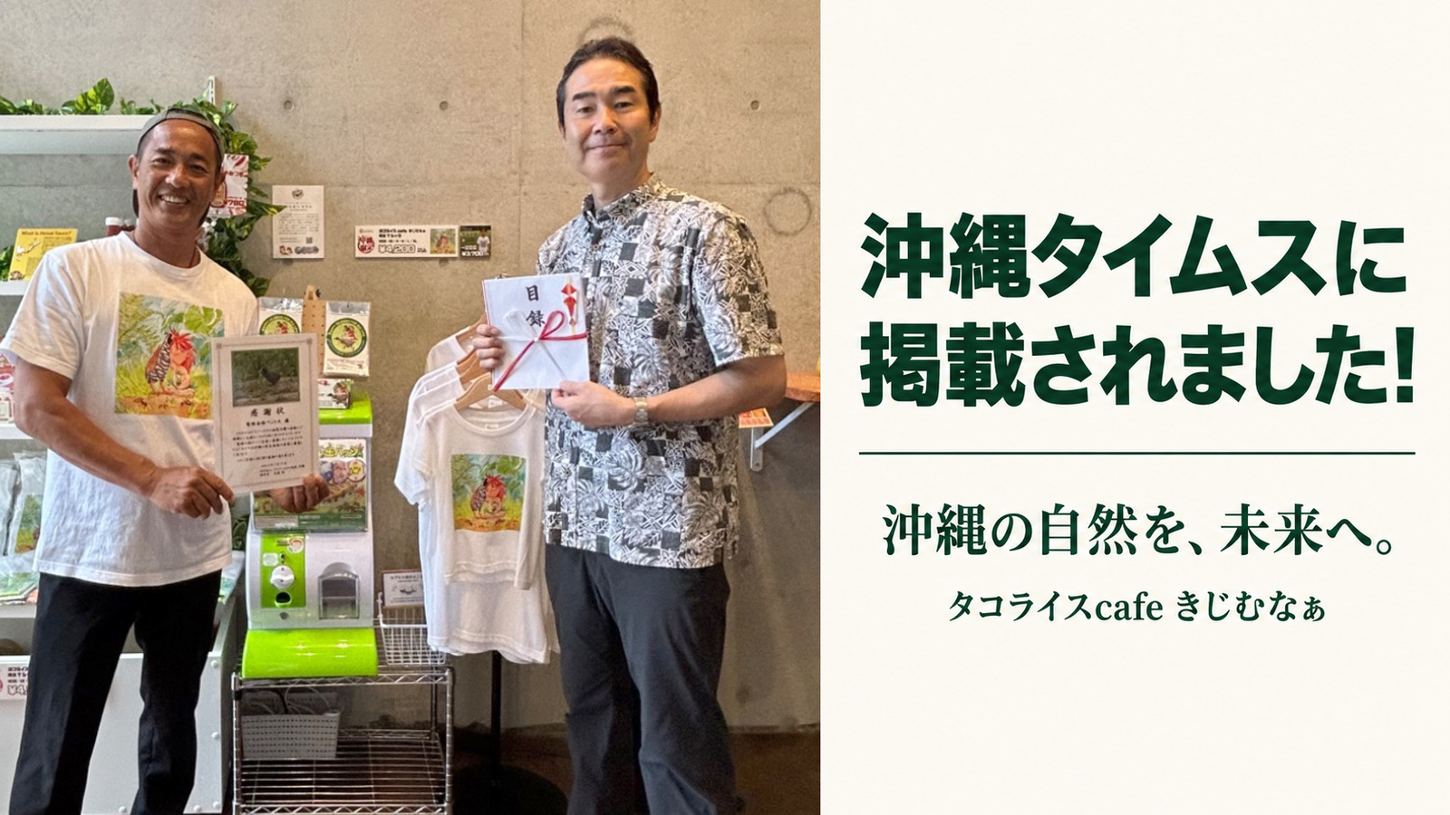やんばるの自然と生き物たちを守る活動への寄付を行いました。