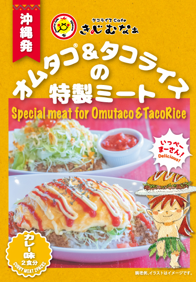 沖縄で人気のタコライス専門店 カレーol