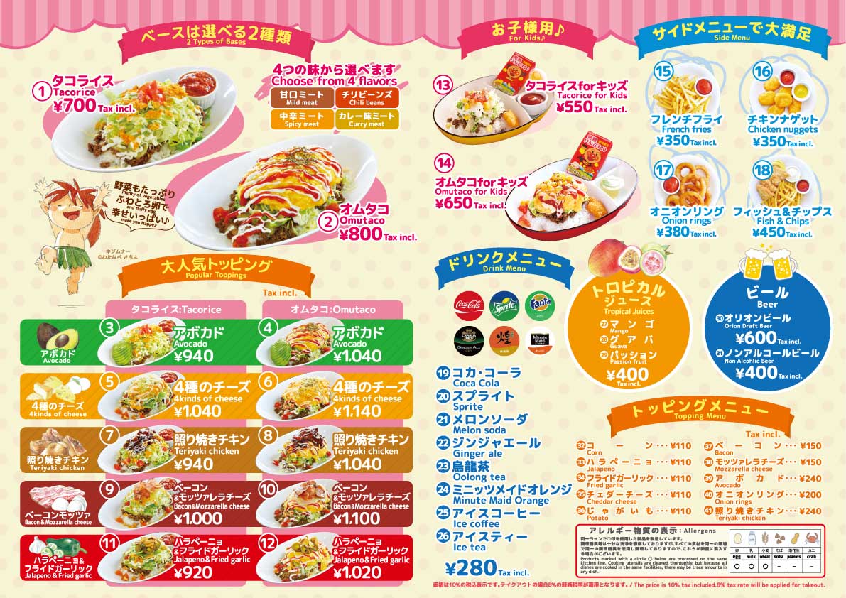 沖縄のご当地グルメ タコライス専門店 きじむなあ 沖縄で人気のタコライス専門店 沖縄のご当地グルメ タコライス専門店 きじむなあ 沖縄で人気のタコライス専門店