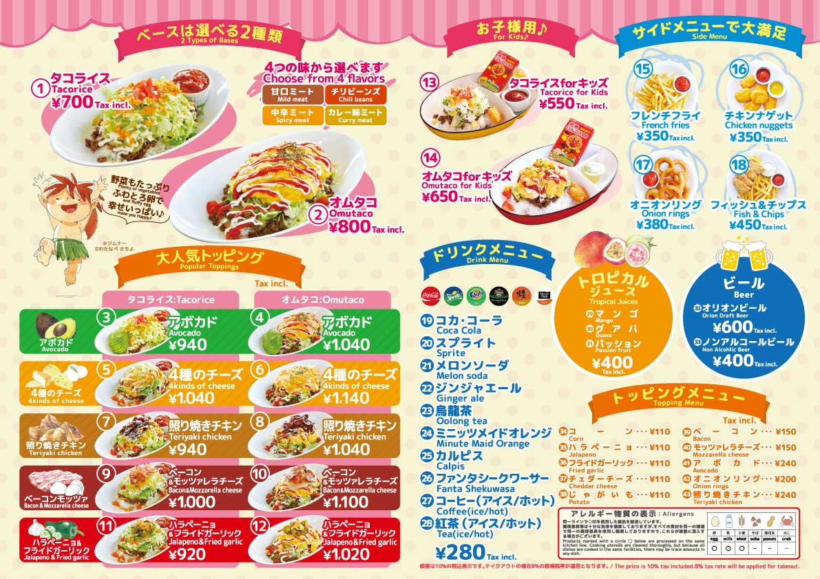 沖縄のタコライス専門店 きじむなあ 沖縄で人気のタコライス専門店