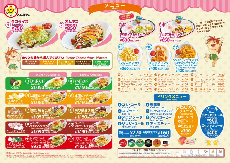 【沖繩賴長島美食】Taco Rice Cafe Kijimuna。紅到註冊商標的歐姆蛋塔可飯